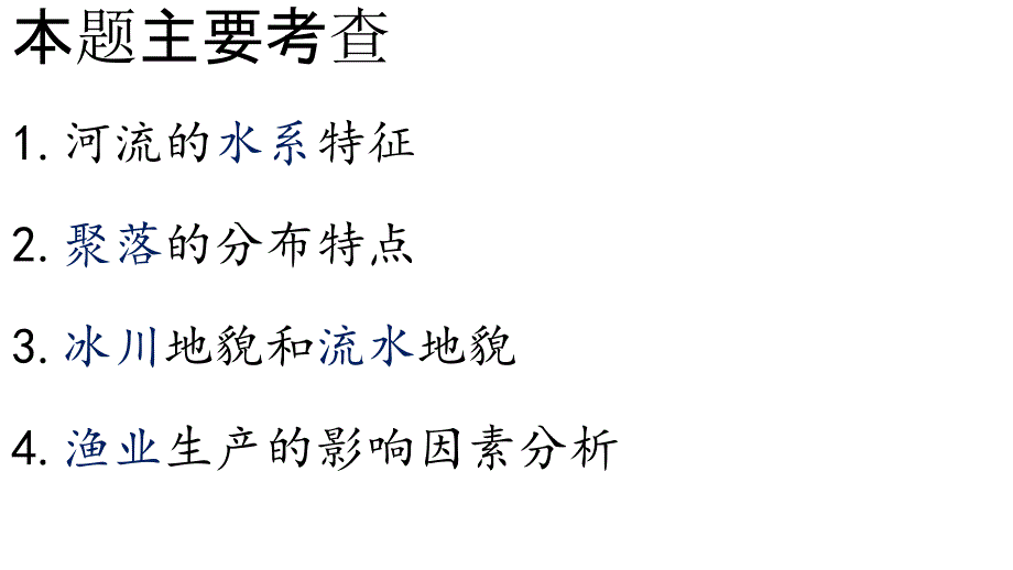 学霸君试讲课件_第2页