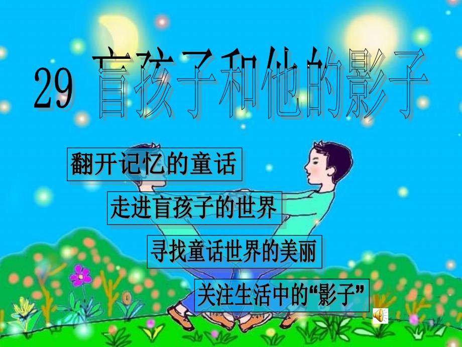 盲孩子和他的影子 (4)_第4页