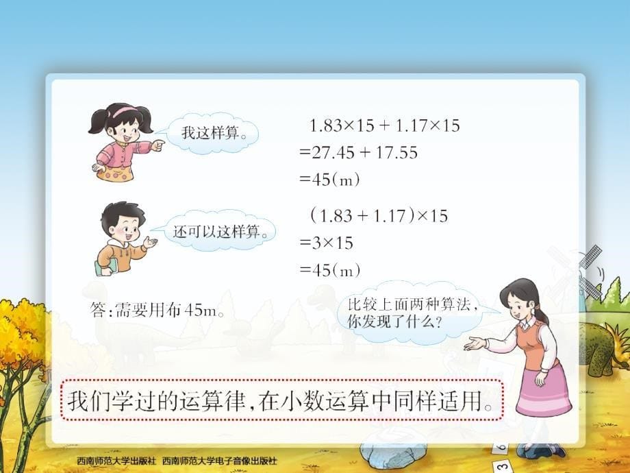 小数四则简便运算_第5页