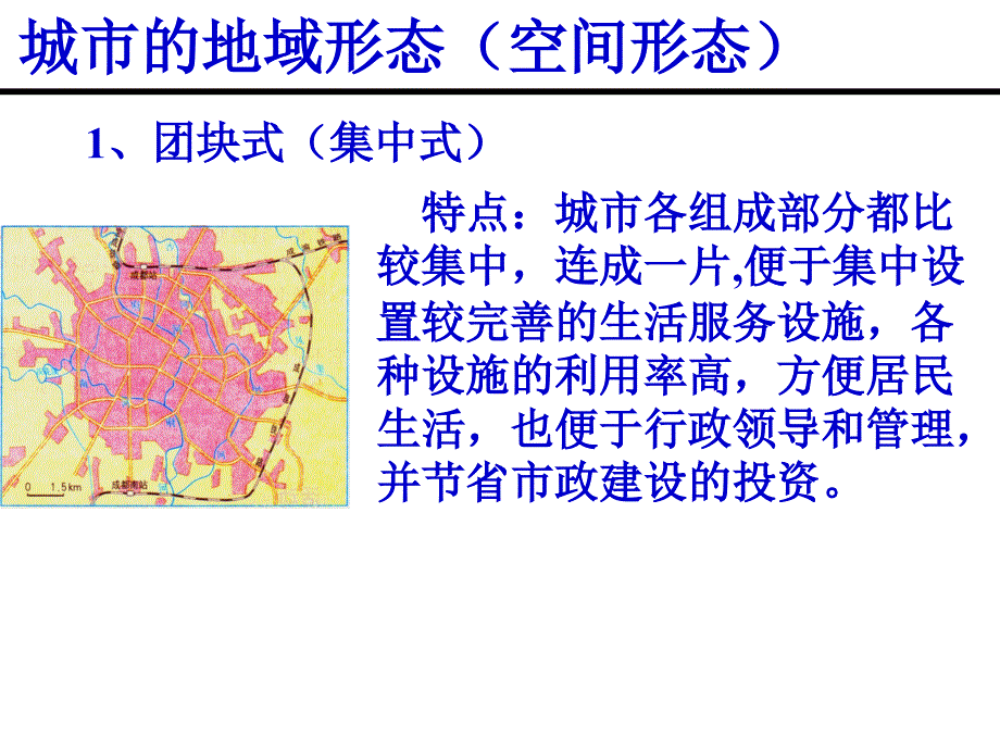 城市的空间形态地域形态_第4页