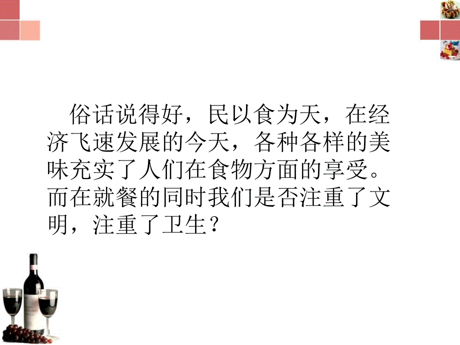 文明餐桌,光盘行动》主题班会ppt课件.ppt_第2页