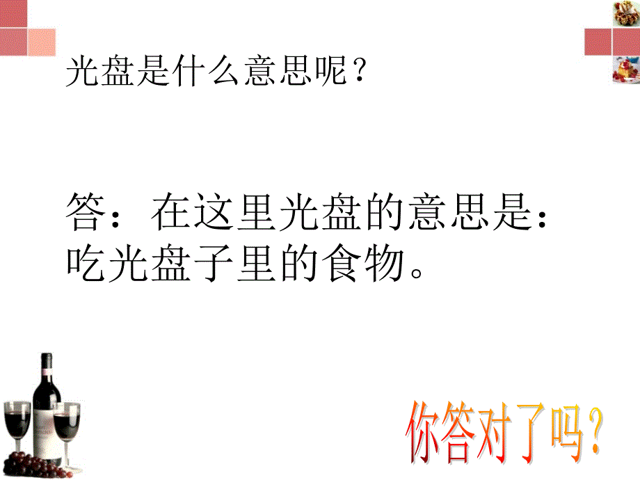 文明餐桌,光盘行动》主题班会ppt课件.ppt_第4页