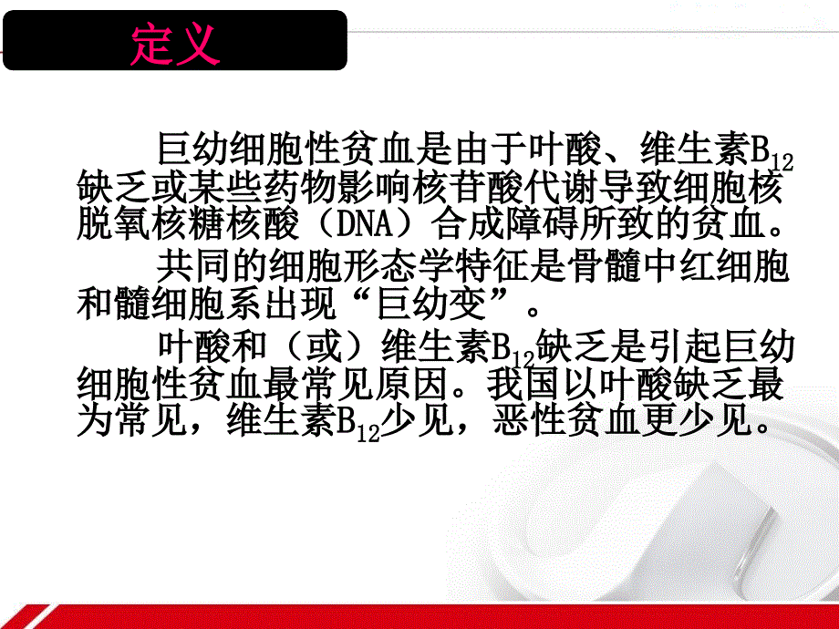 血液学课件_巨幼细胞贫血_第3页