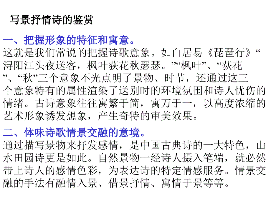 诗歌分类鉴赏_第2页