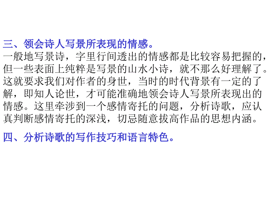 诗歌分类鉴赏_第3页