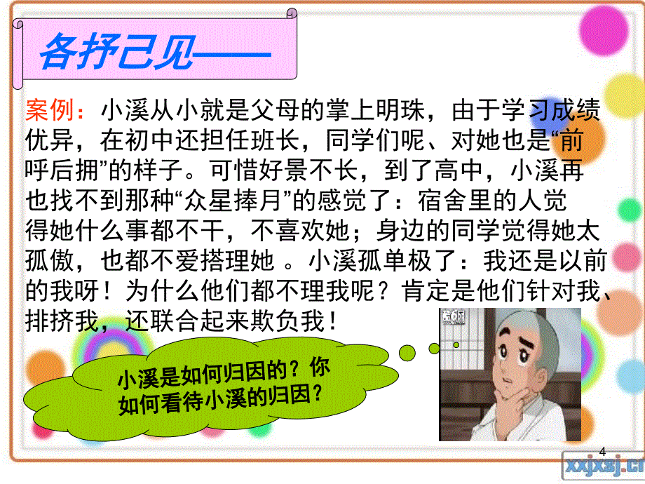 学会合理归因课堂PPT_第4页