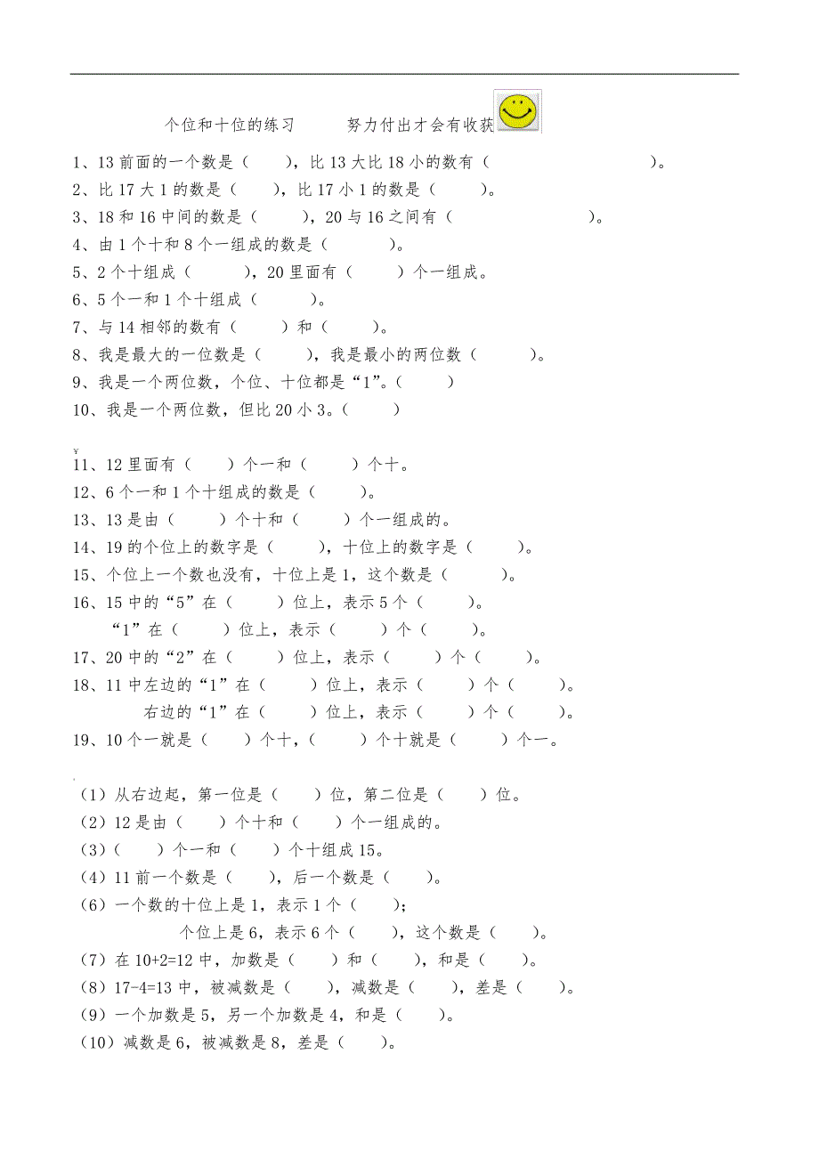 11-20各数的认识练习(一)_第1页