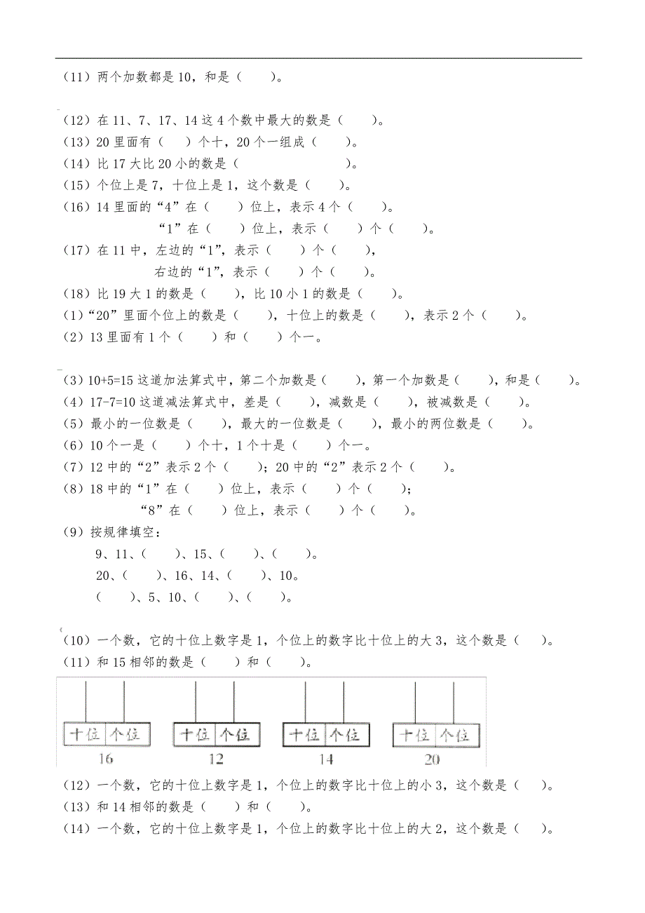 11-20各数的认识练习(一)_第2页