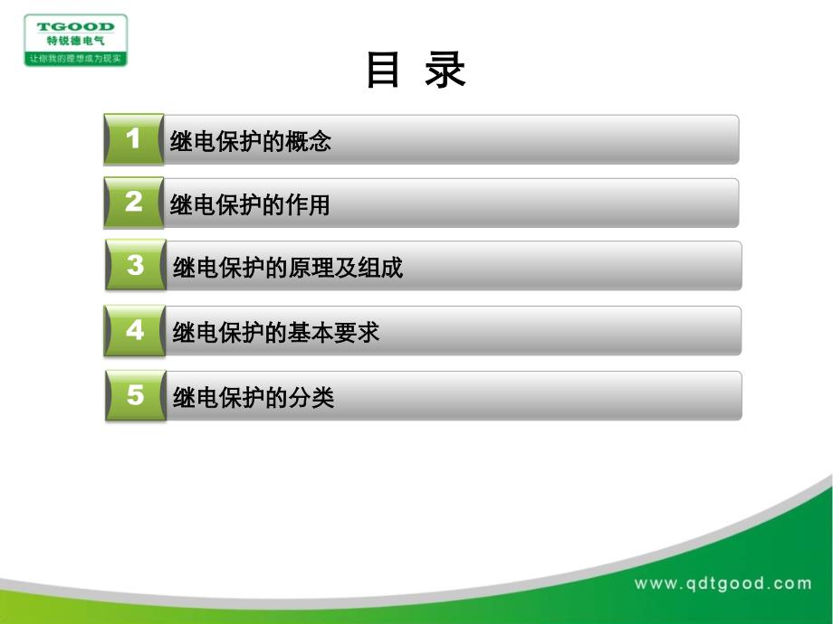 电力系统继电保护原理简介_第2页