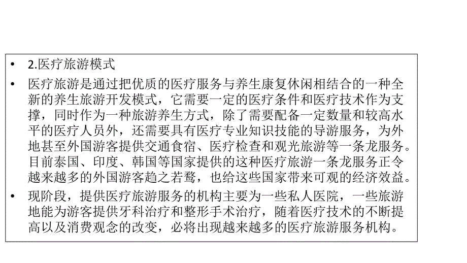 养生休闲——山合水易规划设计院经典案例ppt课件_第4页