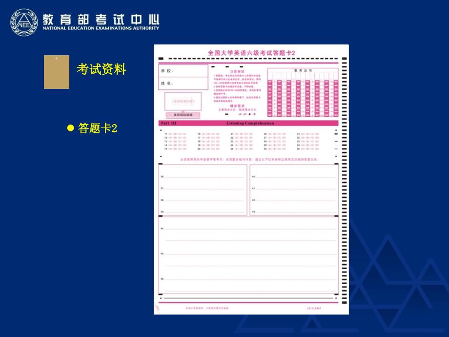 英语四级条形码粘贴演示_第2页