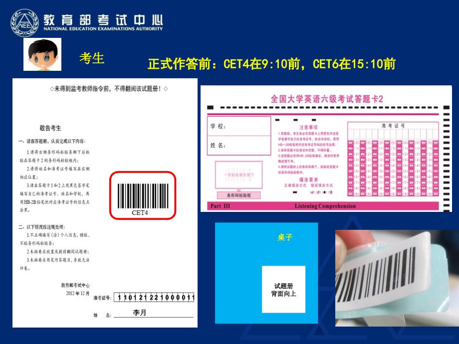 英语四级条形码粘贴演示_第4页