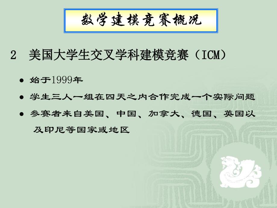 备战数学建模竞赛_第3页