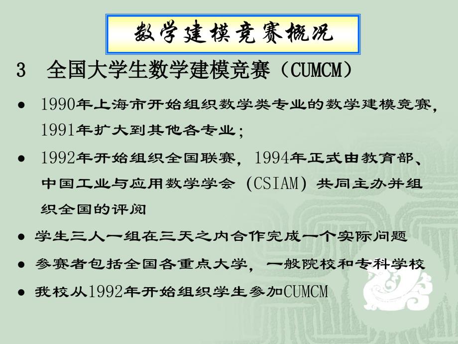 备战数学建模竞赛_第4页