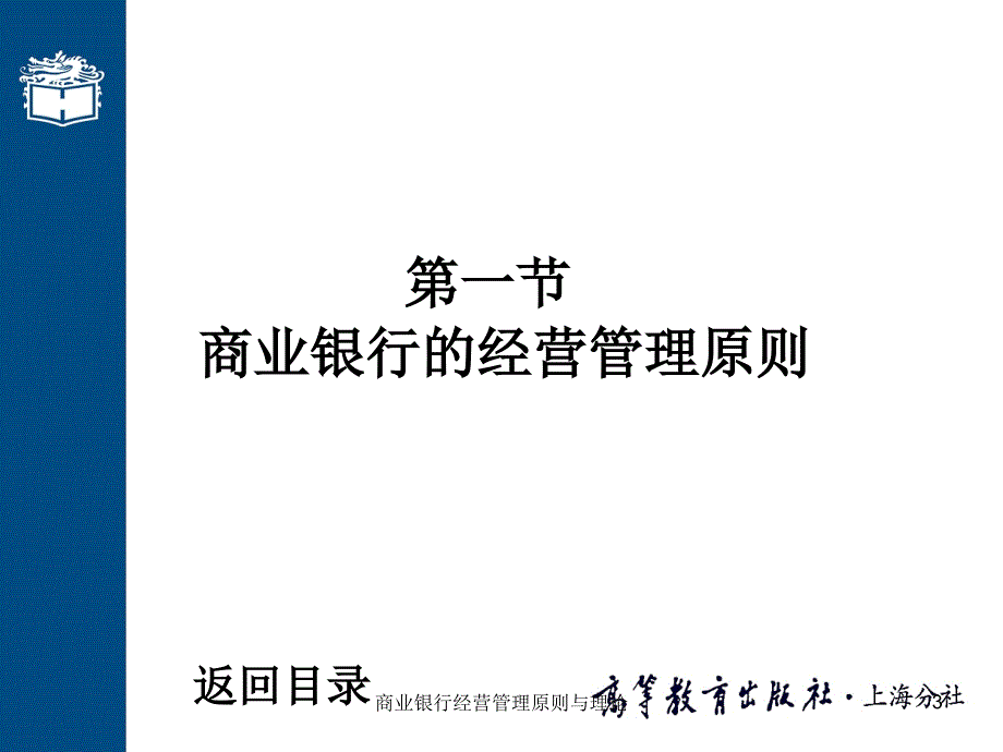 商业银行经营管理原则与理论课件_第3页