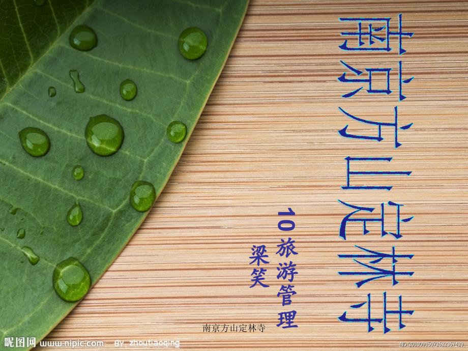 南京方山定林寺课件_第1页