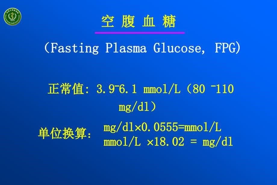 糖尿病病理生理学.ppt_第5页