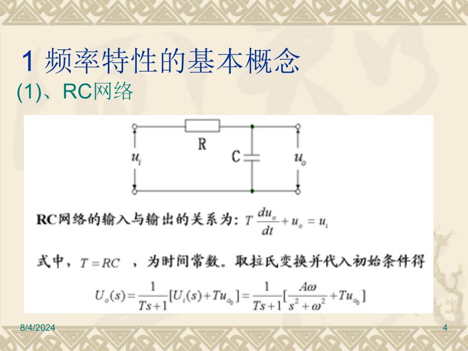 自动控制理论：5-1 频率特性的基本概念_第4页