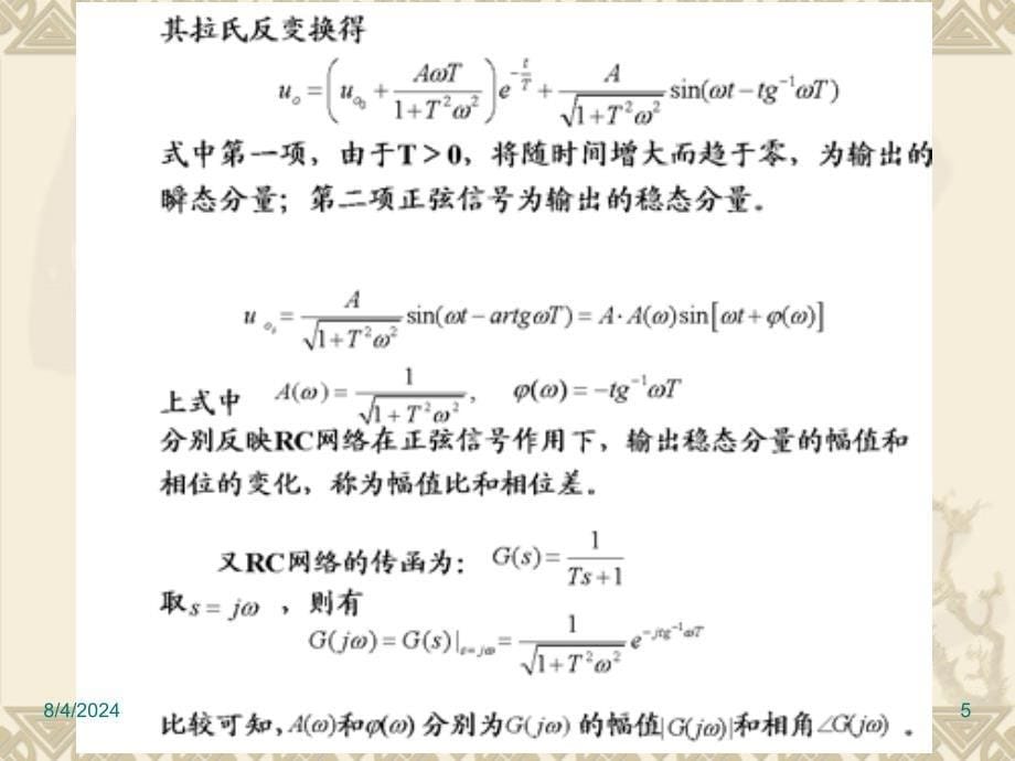 自动控制理论：5-1 频率特性的基本概念_第5页