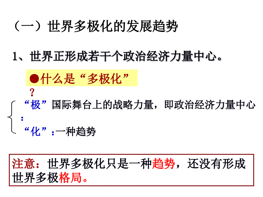 世界多极化不可逆转_第4页