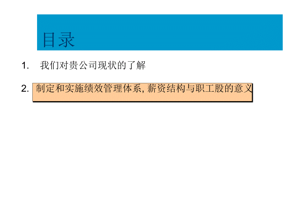 (精品文档)薪资与职工股的设计PPT演示课件_第4页