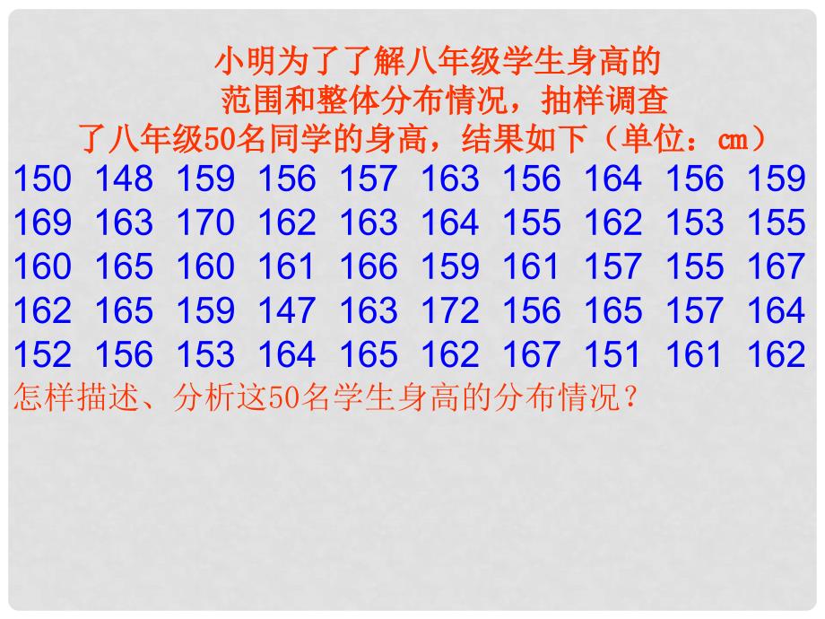 八年级数学下册 7.4 频数分布表和频数分布直方图课件 （新版）苏科版_第3页