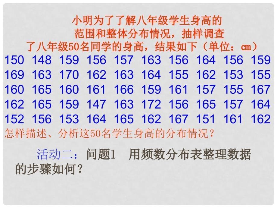 八年级数学下册 7.4 频数分布表和频数分布直方图课件 （新版）苏科版_第5页