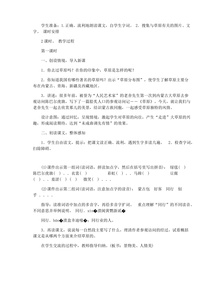 2021年部编版小学语文六年级上册教案设计(全册)_第2页