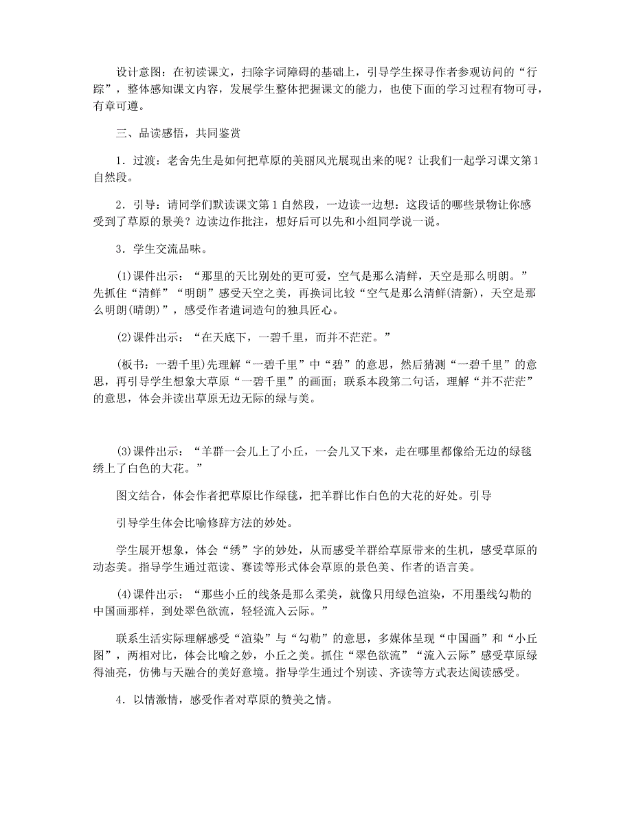 2021年部编版小学语文六年级上册教案设计(全册)_第3页