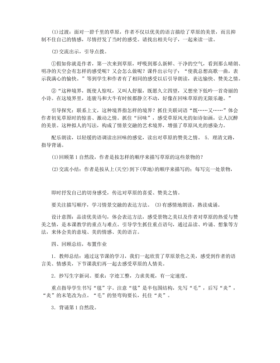 2021年部编版小学语文六年级上册教案设计(全册)_第4页