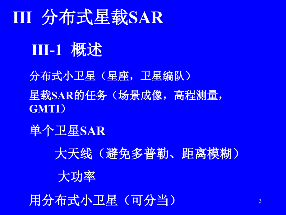 雷达成像的几个问题保铮_第3页