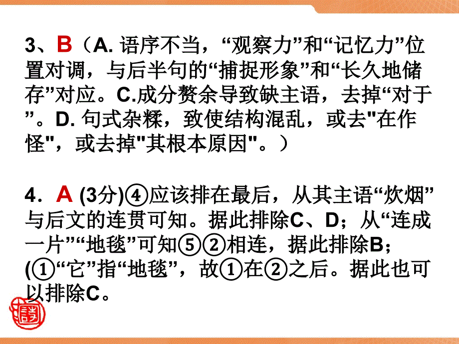 丰顺中学高二语文期中考测试试卷答案1_第2页