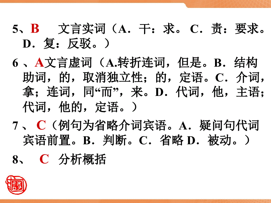 丰顺中学高二语文期中考测试试卷答案1_第3页