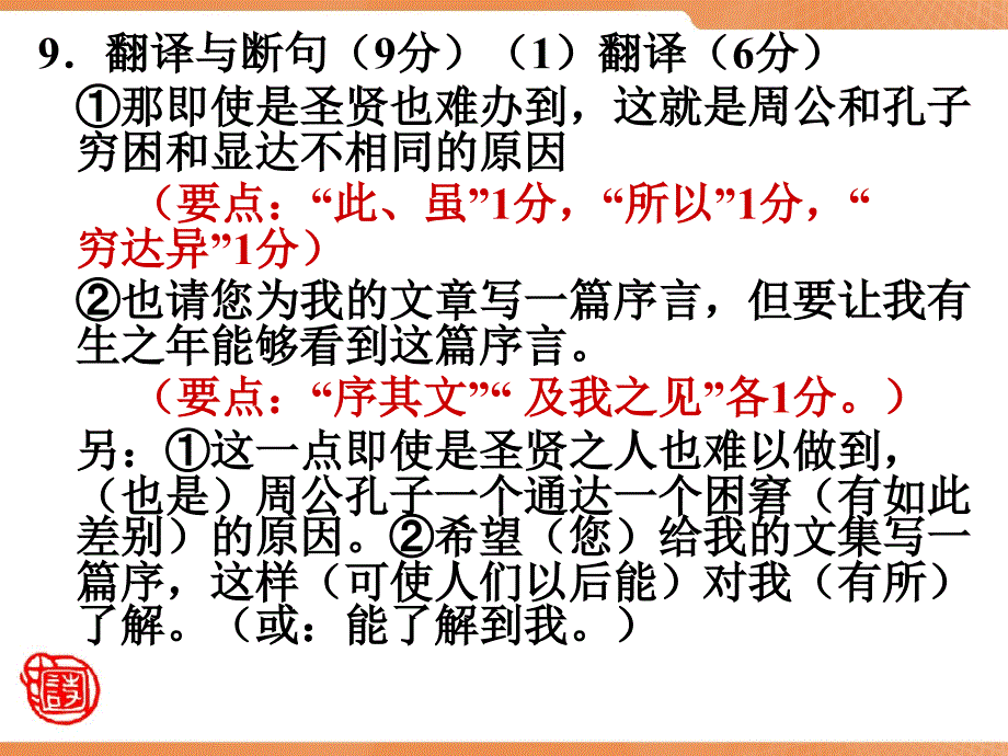 丰顺中学高二语文期中考测试试卷答案1_第4页