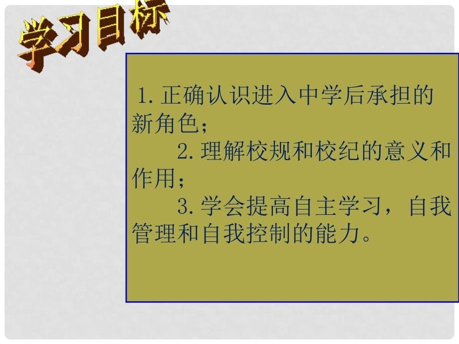 七年级政治上册 2.2 承担新角色课件 教科版（道德与法治）_第5页