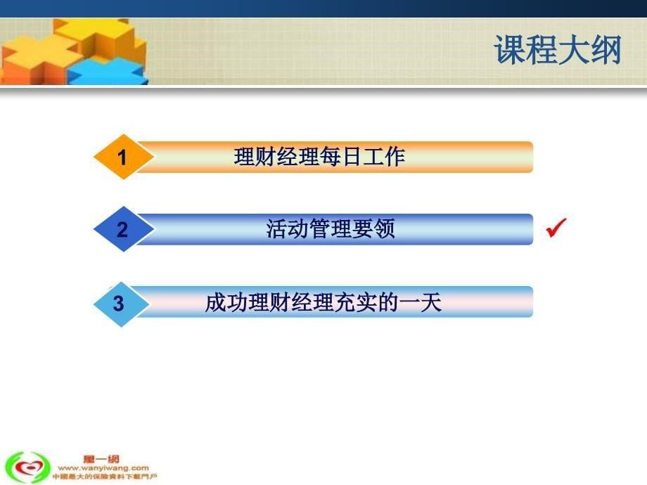 理财经理成功充实的一天_第5页