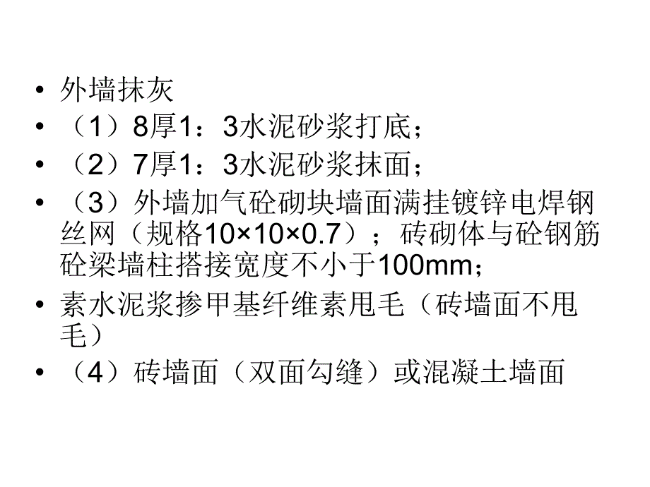 四期工程抹灰交底书洋房_第4页