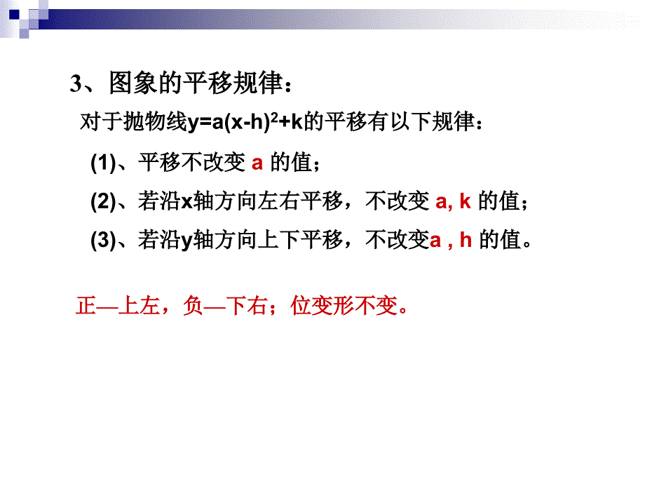 九年级数学二次函数总复习_第4页