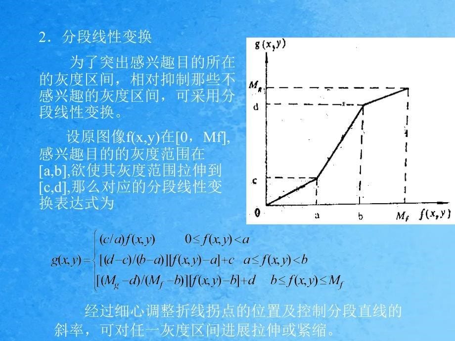 数字图像处理第四章图像增强ppt课件_第5页