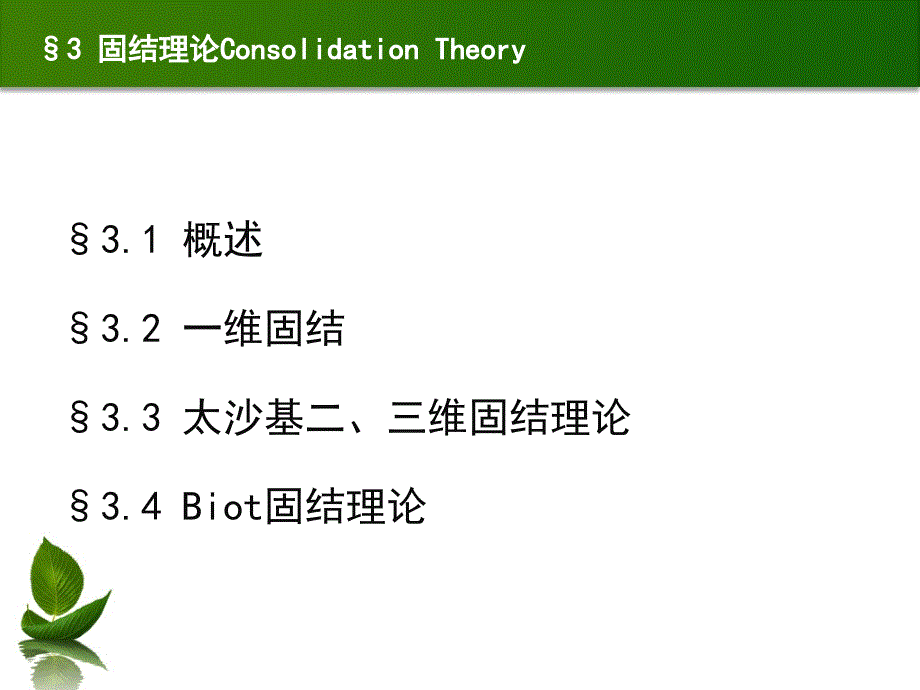 高等土力学-固结理论分析ppt课件_第2页