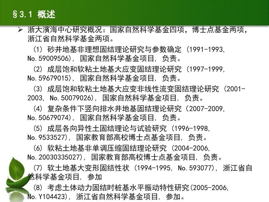 高等土力学-固结理论分析ppt课件_第5页