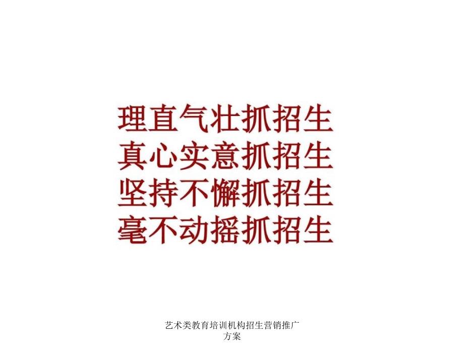 艺术类教育培训机构招生营销推广方案课件_第4页