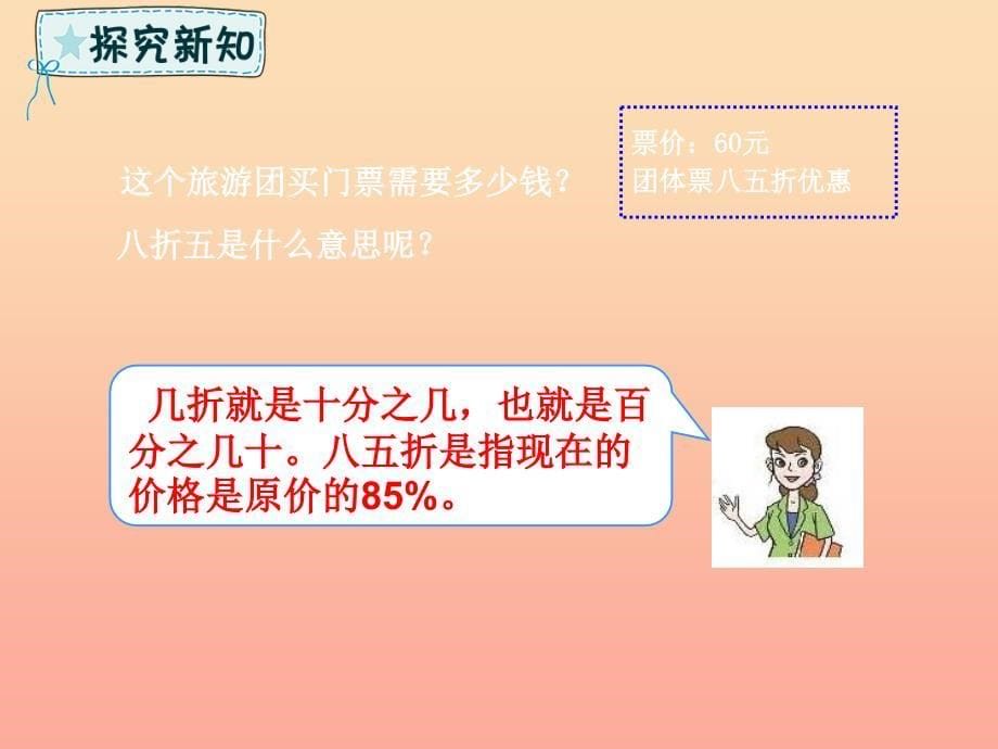 六年级数学下册第1单元欢乐农家游百分数二1.3纳税与折扣课件青岛版六三制_第5页