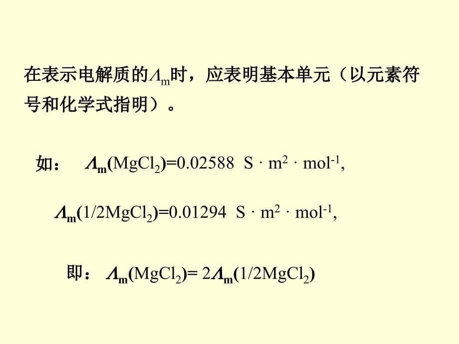 83电解质溶液的电导_第5页