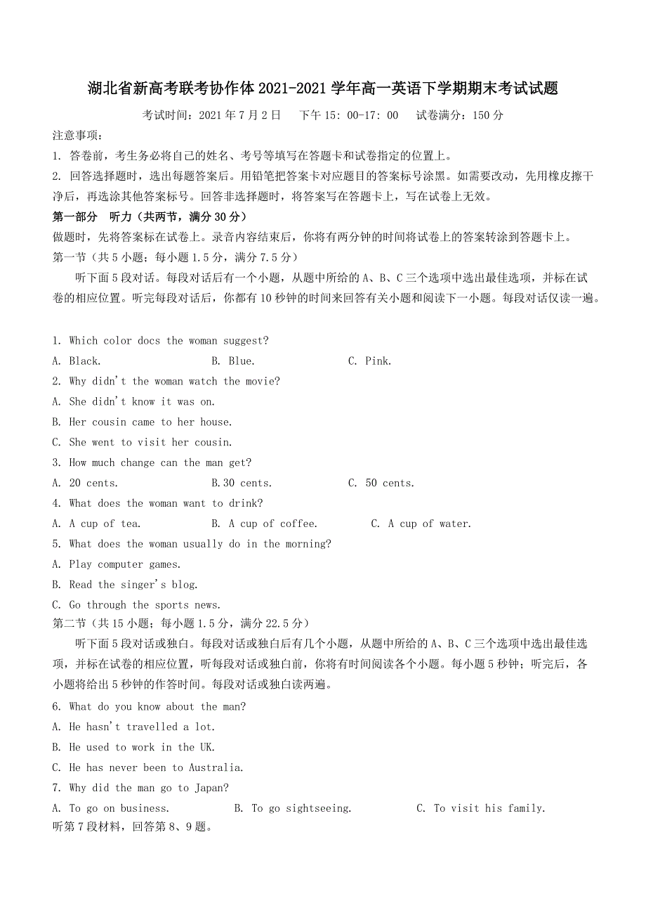 湖北省新高考联考协作体2020-2021学年高一英语下学期期末考试试题【含答案】_第1页