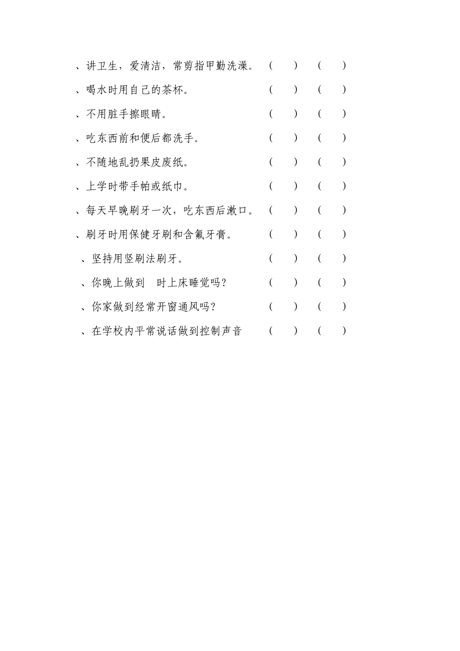 积善小学健康知识问卷18395_第2页