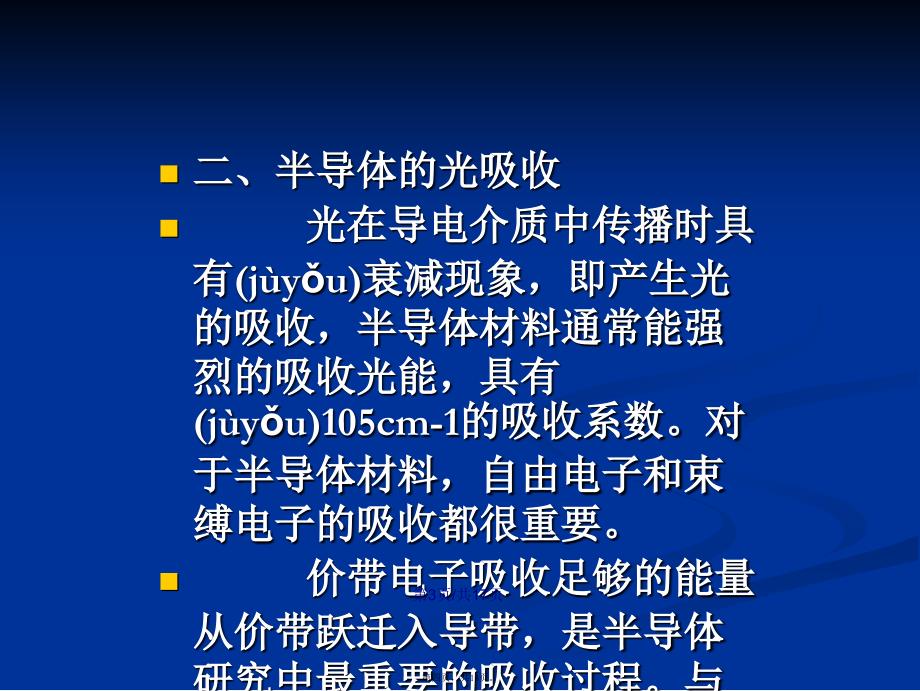 半导体的光学常数和光吸收学习教案_第4页