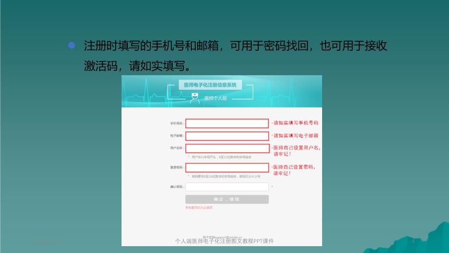 个人端医师电子化注册图文教程2_第4页