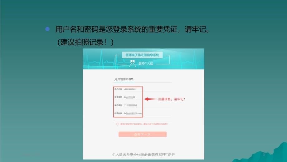 个人端医师电子化注册图文教程2_第5页