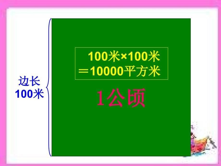 64公顷平方千米_第5页